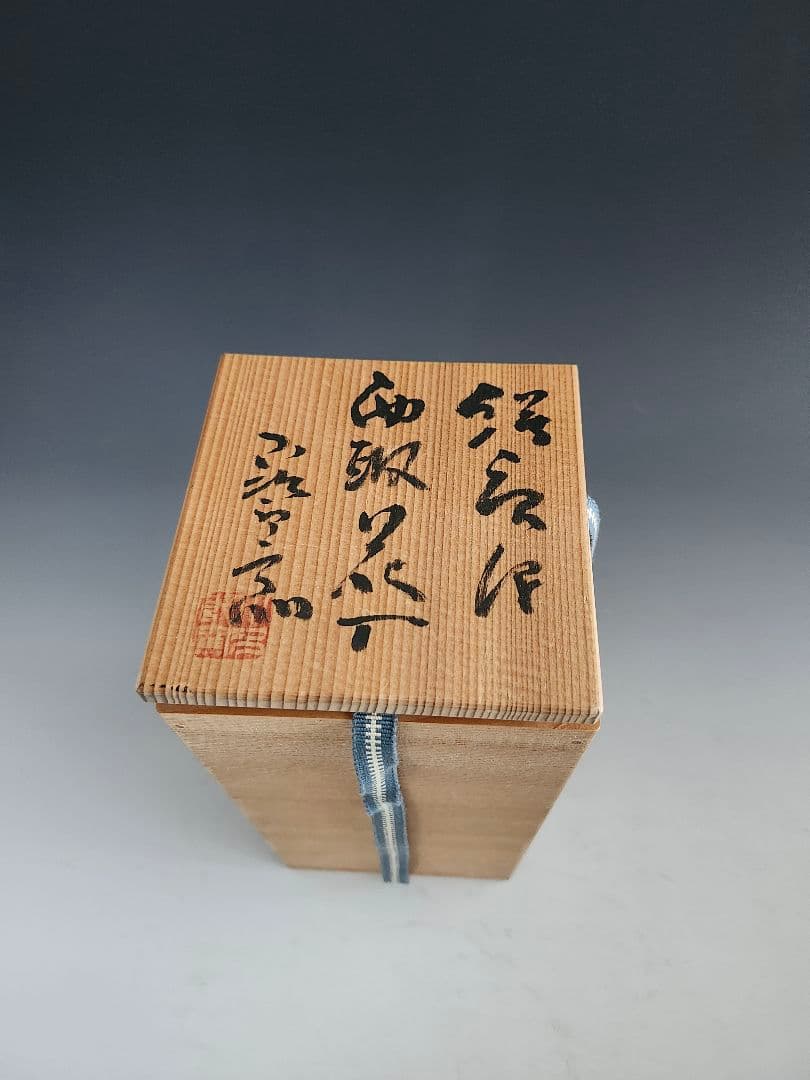 花入　面取　絵唐津　小次郎窯　モダン　花瓶　木箱入