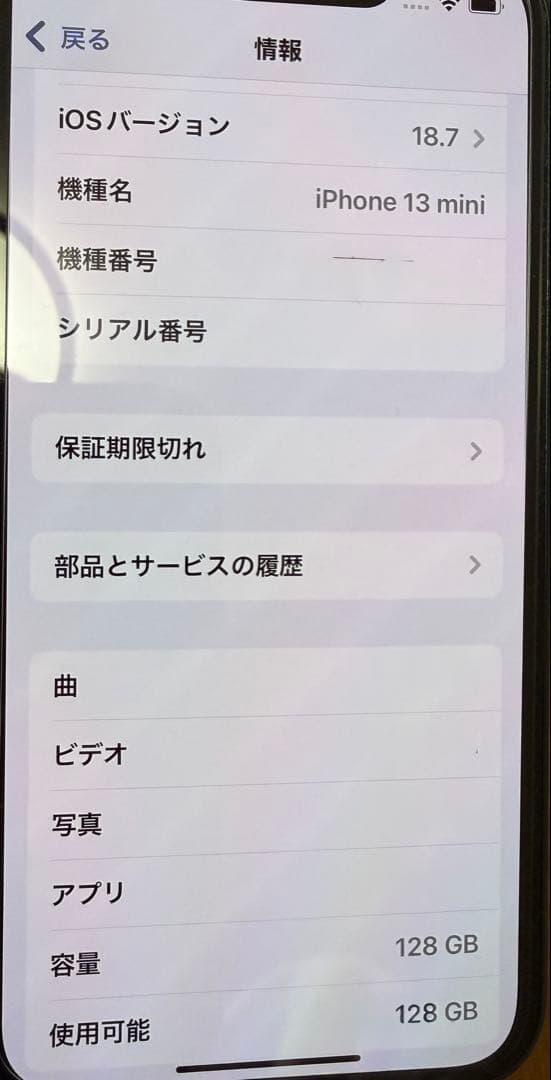 【超美品】iPhone 13mini 本体 SIMフリー OS18.7