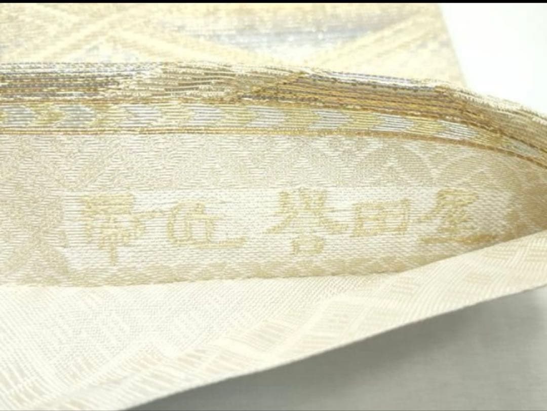 本日限定お値下げ◆新品未使用◆誉田屋源兵衛六通柄袋帯/金唐革金華/燦金銀糸