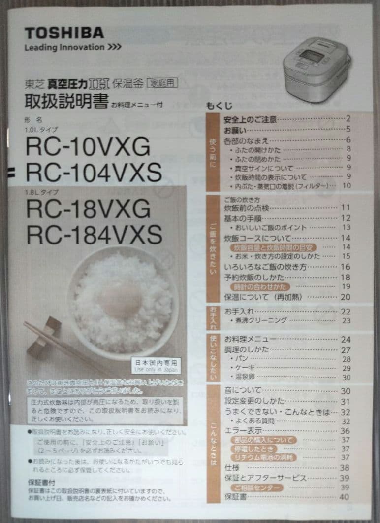 東芝　真空圧力IH炊飯器(保温釜)　5.5合