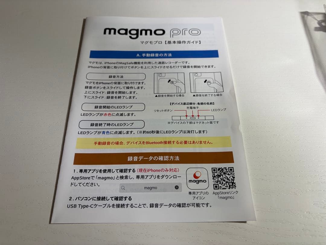 ★新品未開封★ magmo pro マグモプロ スマホ通話レコーダー