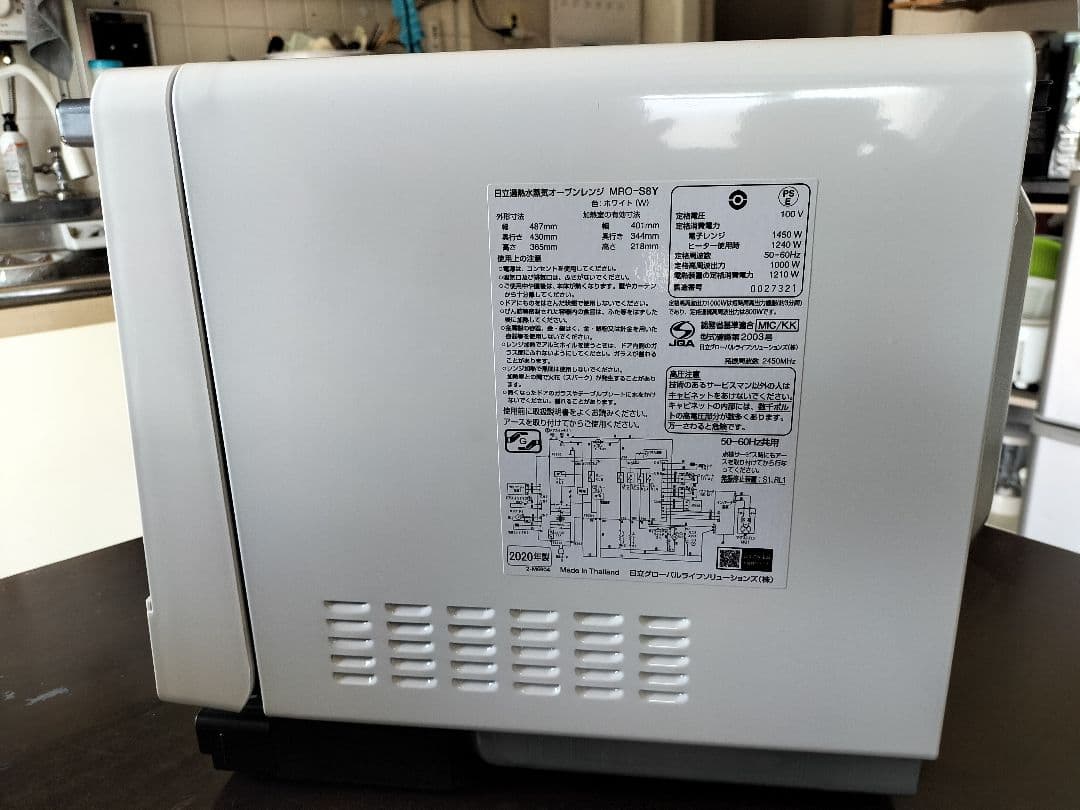 日立 スチームオーブンレンジ ヘルシーシェフ MRO-S8Y(W)