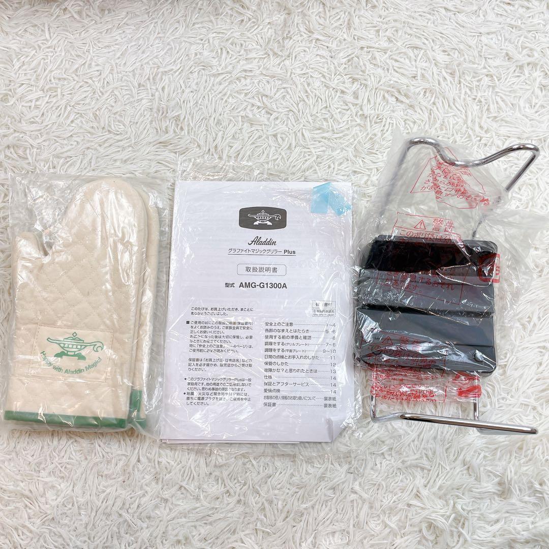 極美品✨アラジン　グラファイトマジックグリラーPI us AMG-G1300A