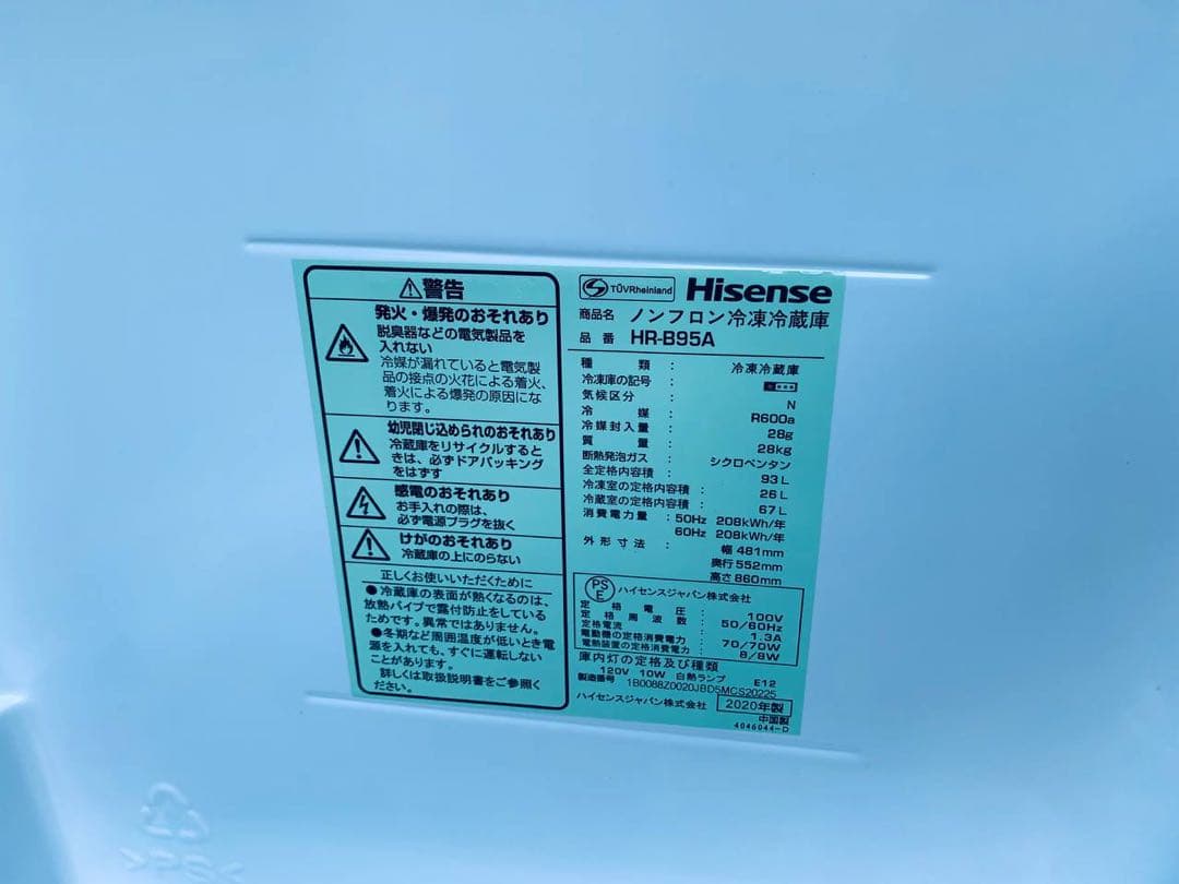 ①✅Hisense2ドア冷凍冷蔵庫✅ ✅HR-B95A✅送料設置無料