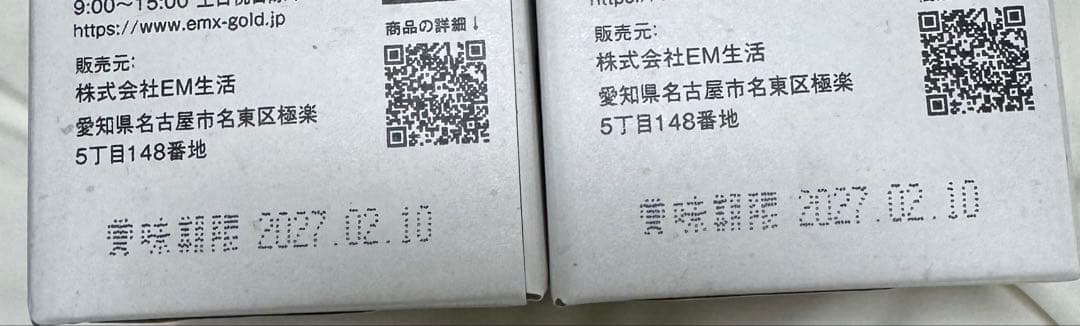 EMXGOLDイーエムエックスゴールド 500mL 2本セット