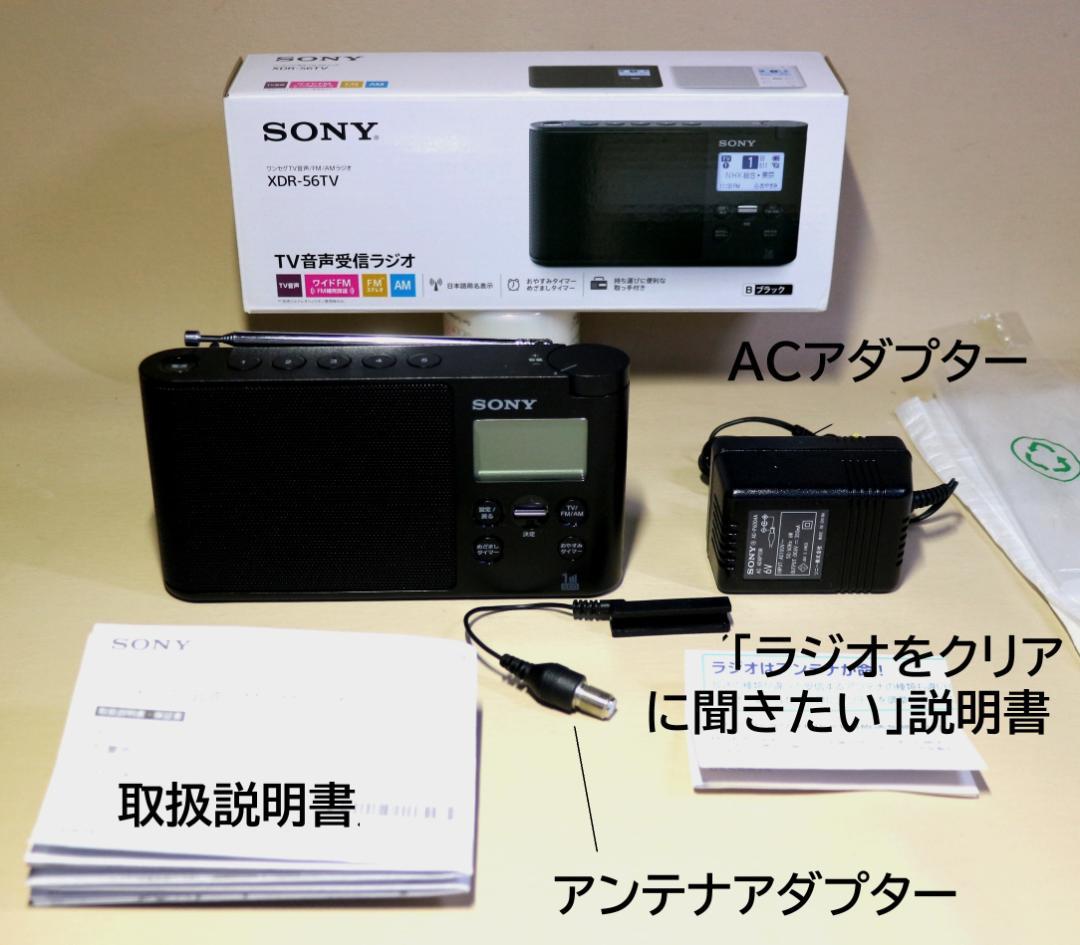 SONY XDR-56TV ワイドFM/AM/ワンセグTV　未使用に近い