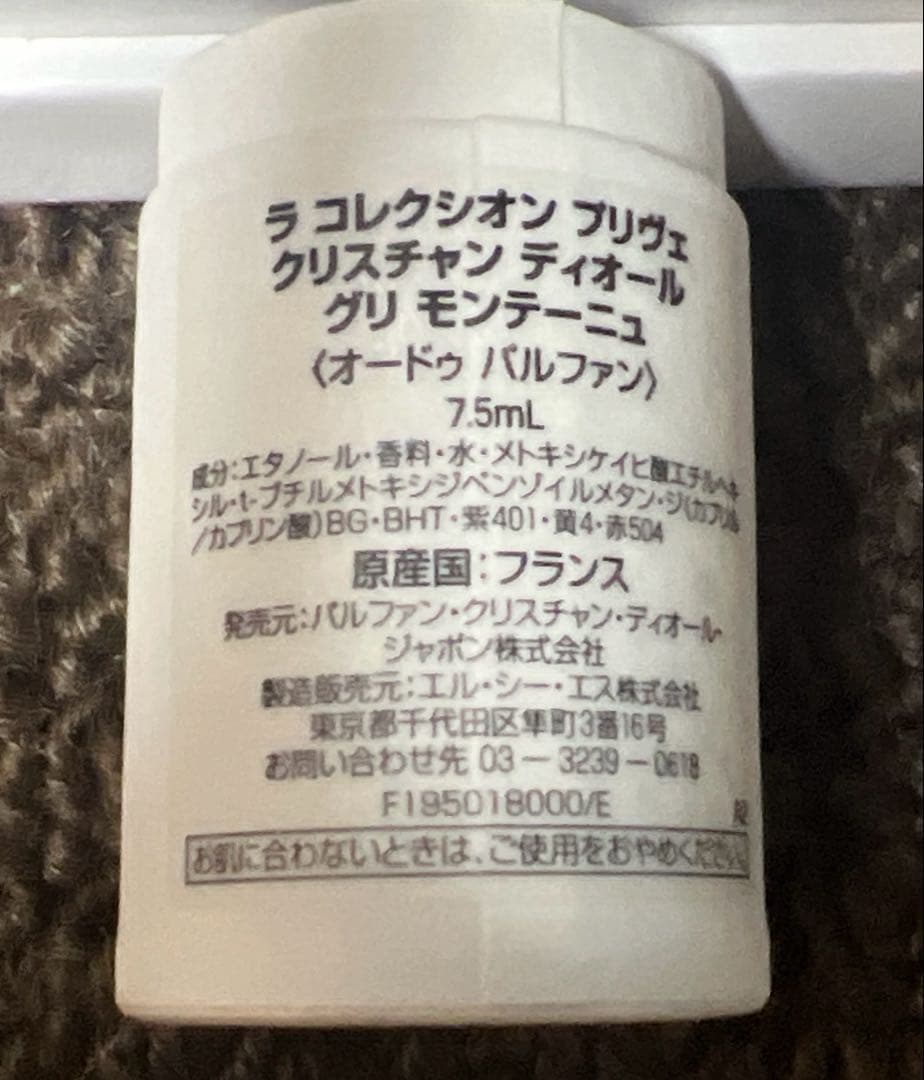 【未使用品、匿名送付】DIOR ラ　コレクション　プリヴェ　7.5ml6本セット