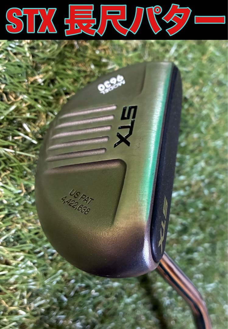 STX MODEL9630 ロングパター