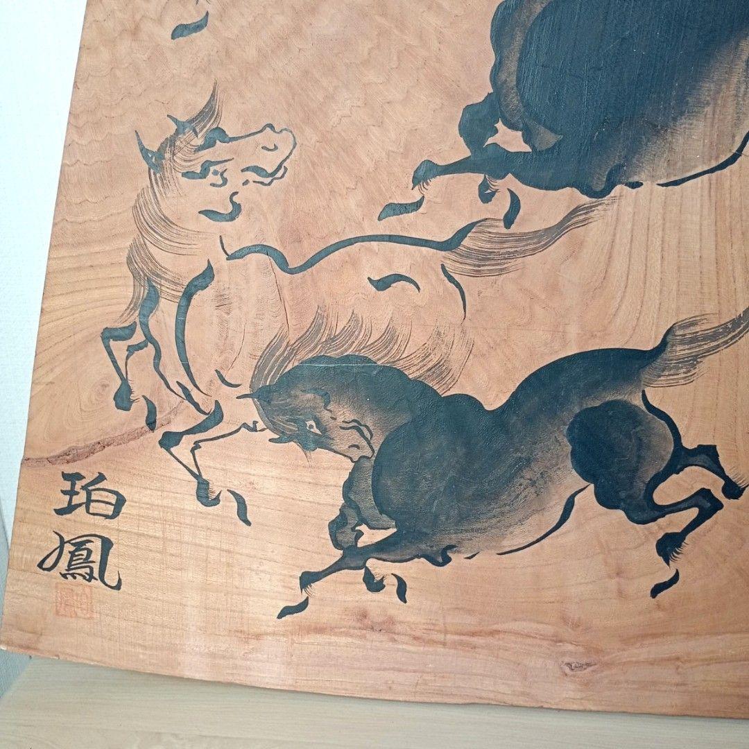 相馬野馬追 駒絵 一枚板 木画 珀鳳作 七頭馬 福島県相馬市 銘入り