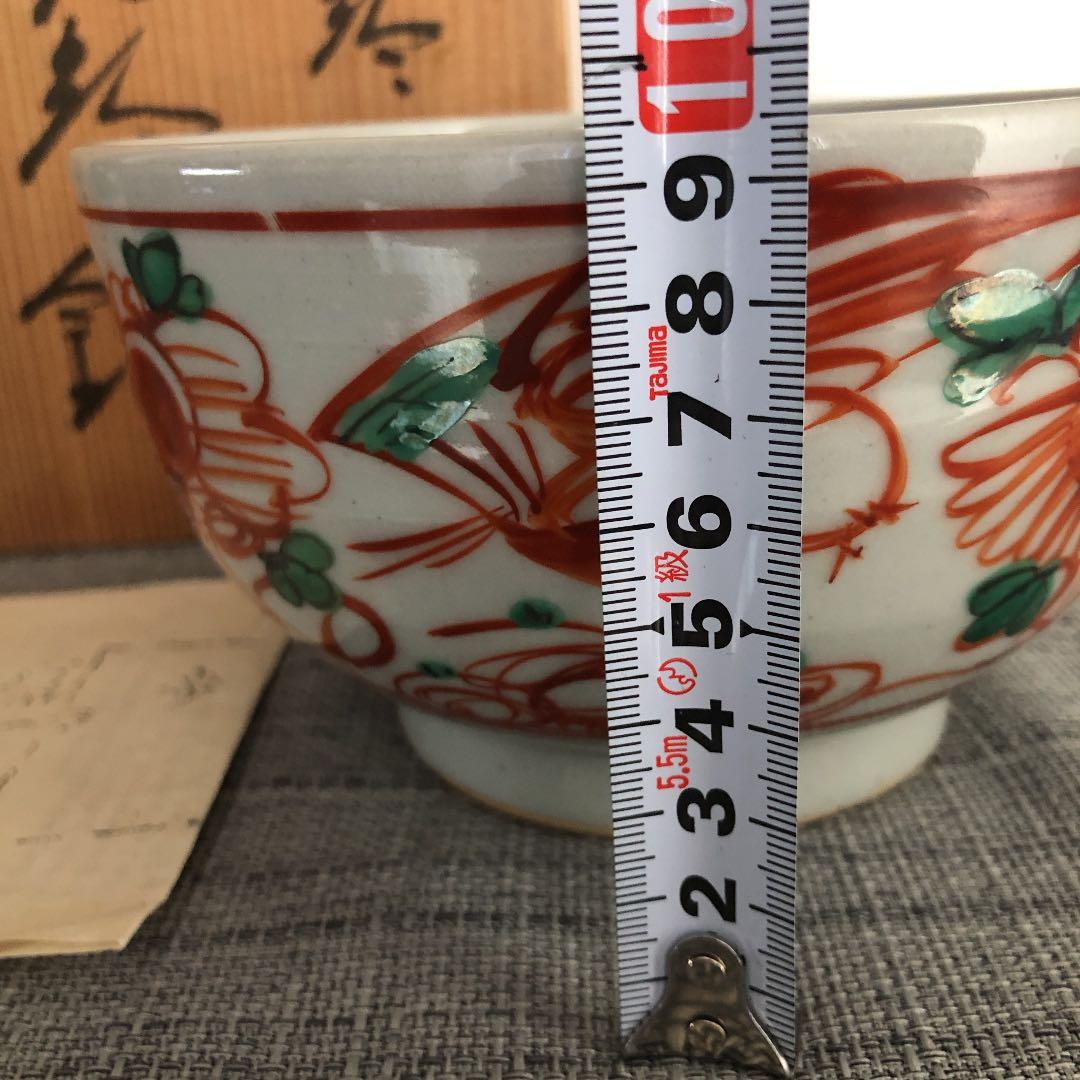 未使用　草の頭窯　青山禮三　呉須赤絵　鉢