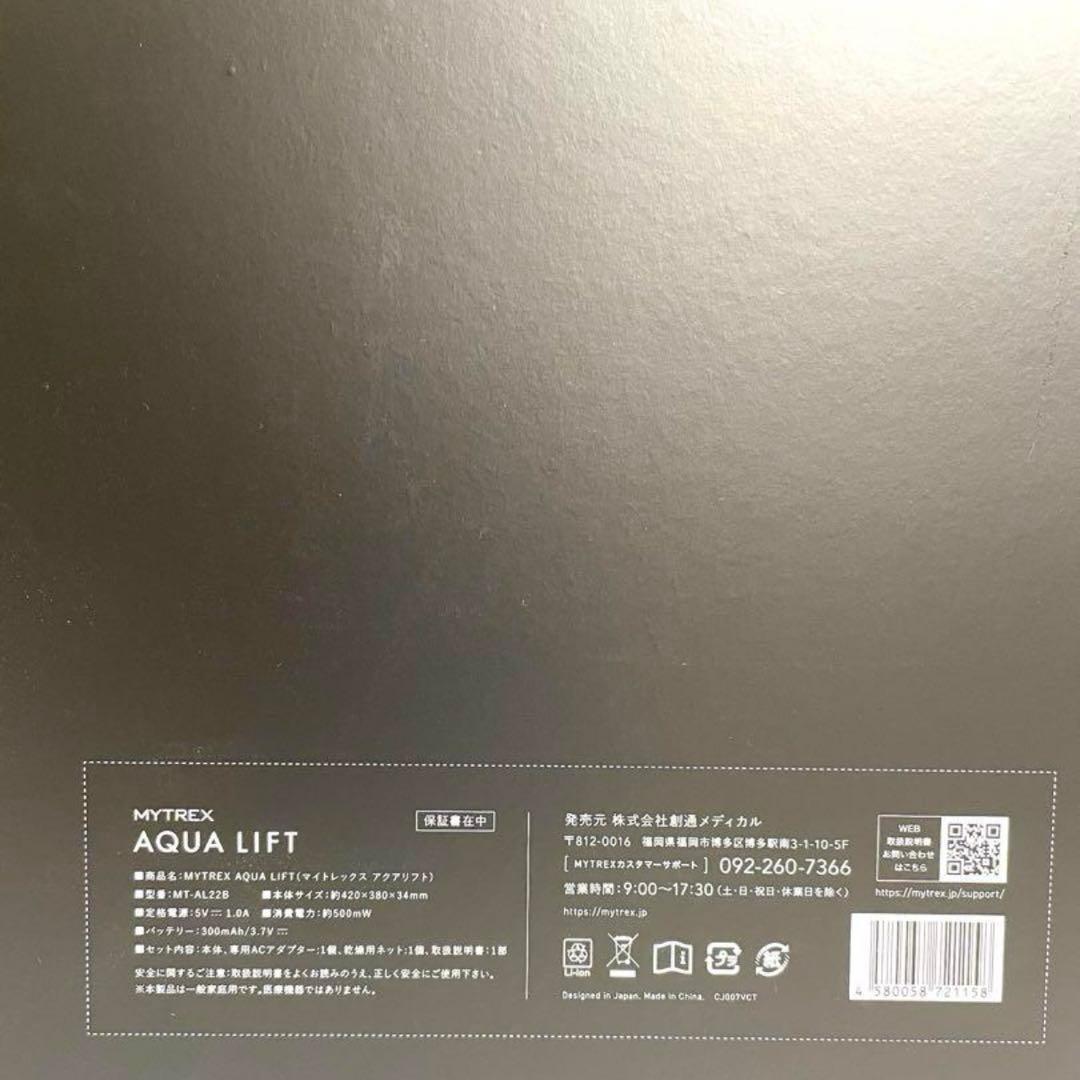 ✨マイトレックス✨アクアリフト