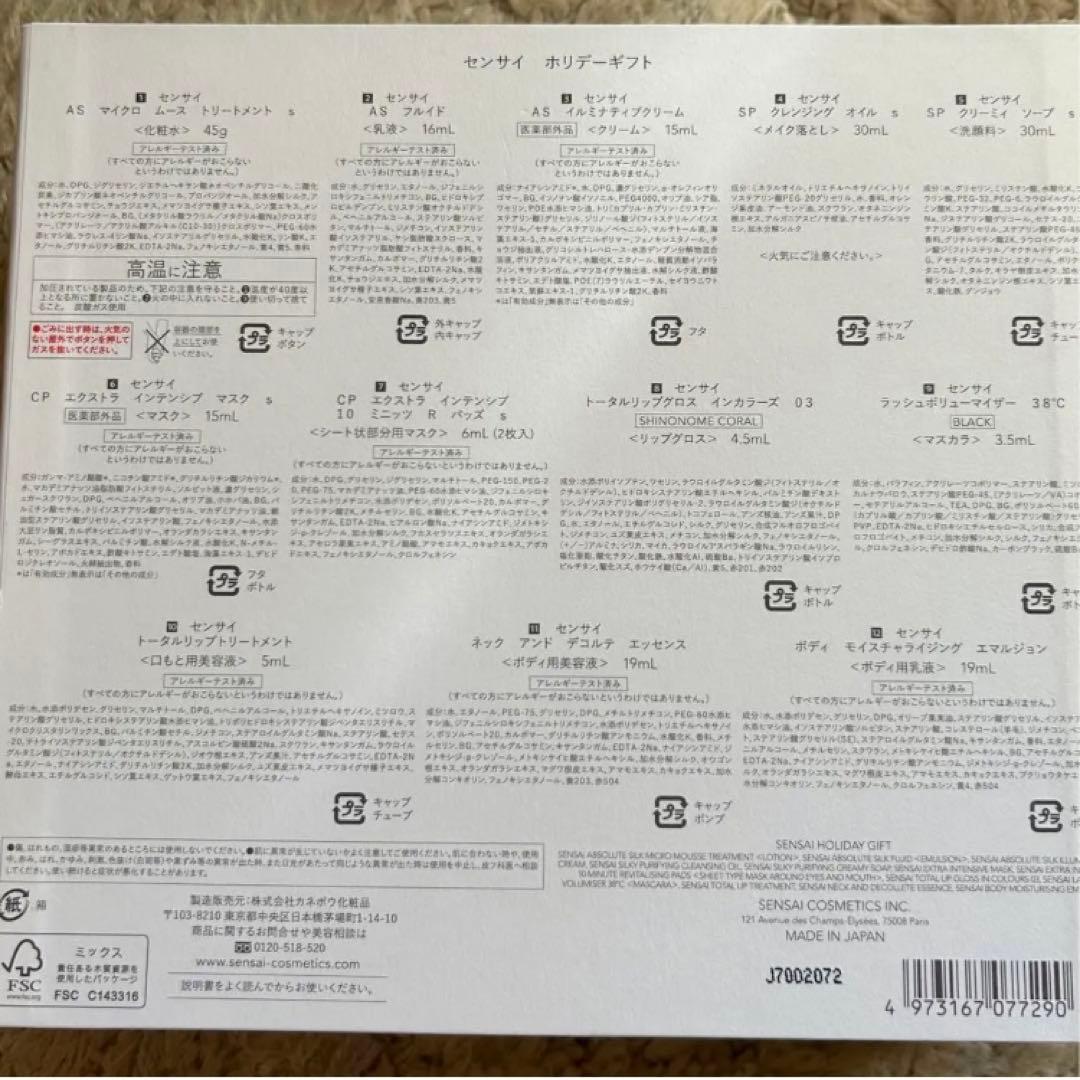 御専用　SENSAI センサ2022年末　ホリデーギフト　※クリーム以外　箱無し