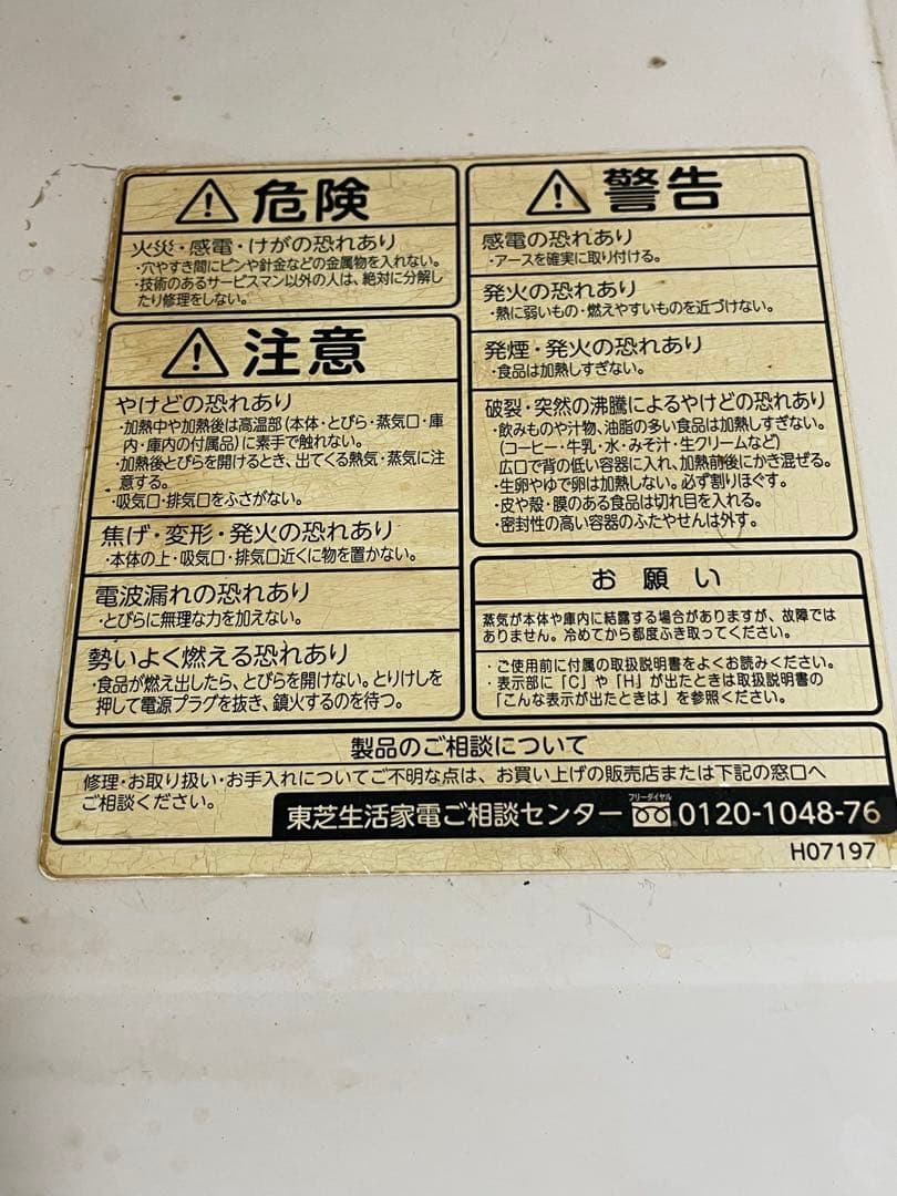 東芝電子レンジ ,ER-PD8 (W) , 新年 セール‼️