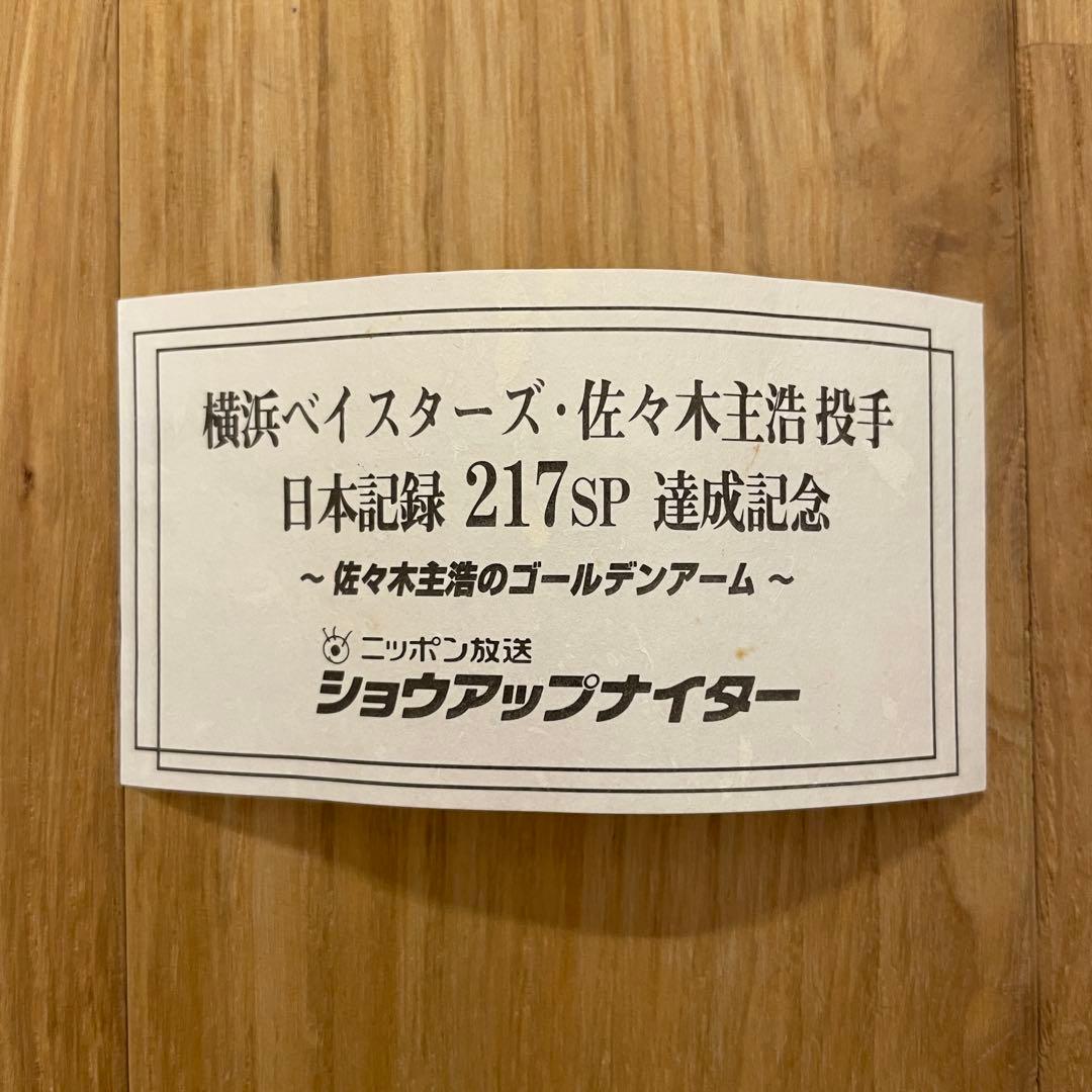 【超レア】ゴールデンアーム 佐々木主浩 217セーブ記念
