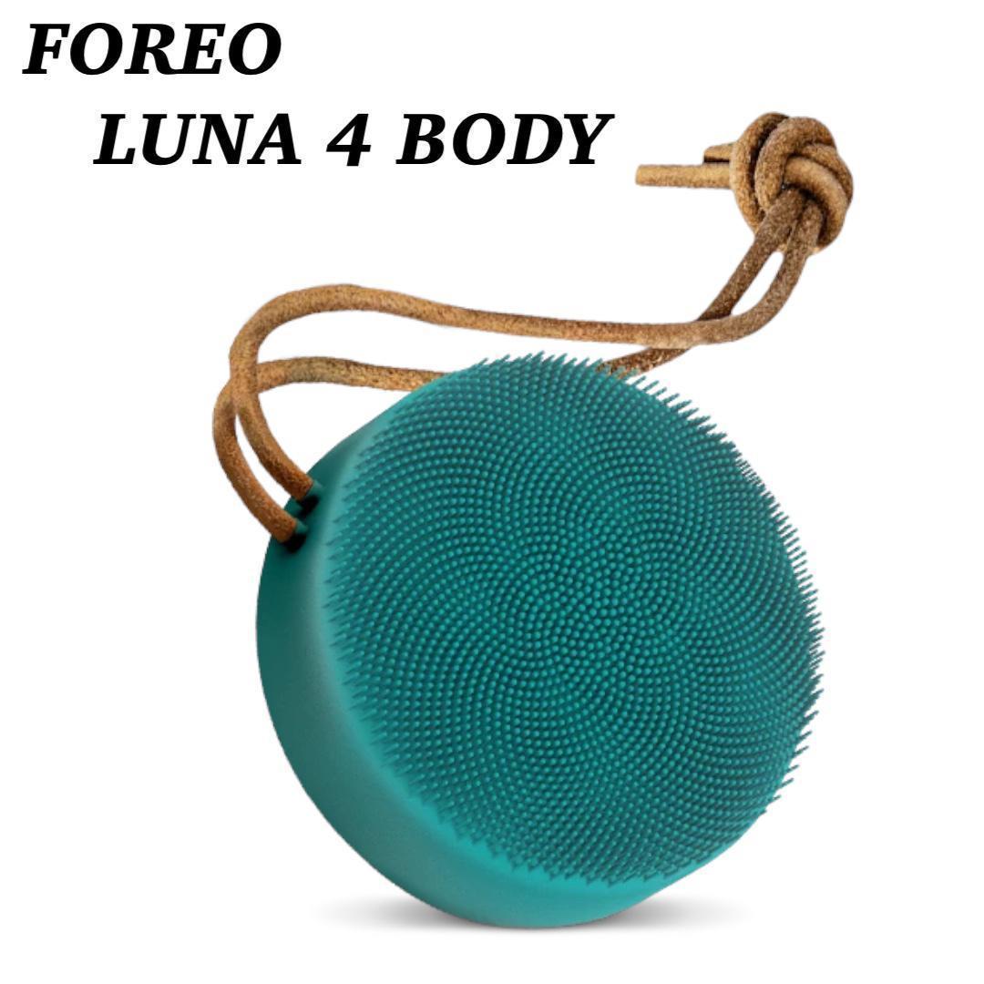 最高モチ肌‼️電動ボディーブラシ FOREO LUNA4 BODY 防水