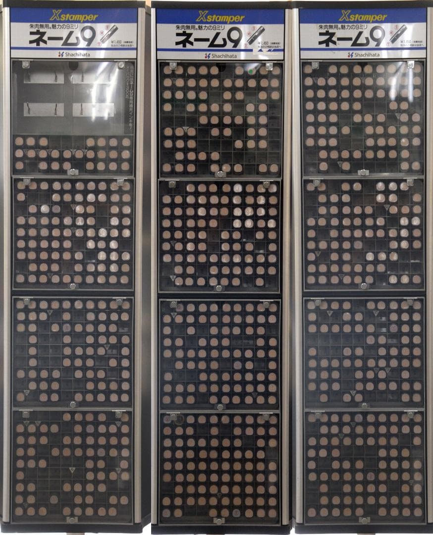 シャチハタ　ネーム９什器セット　１,０２０名用　８２３本　難有