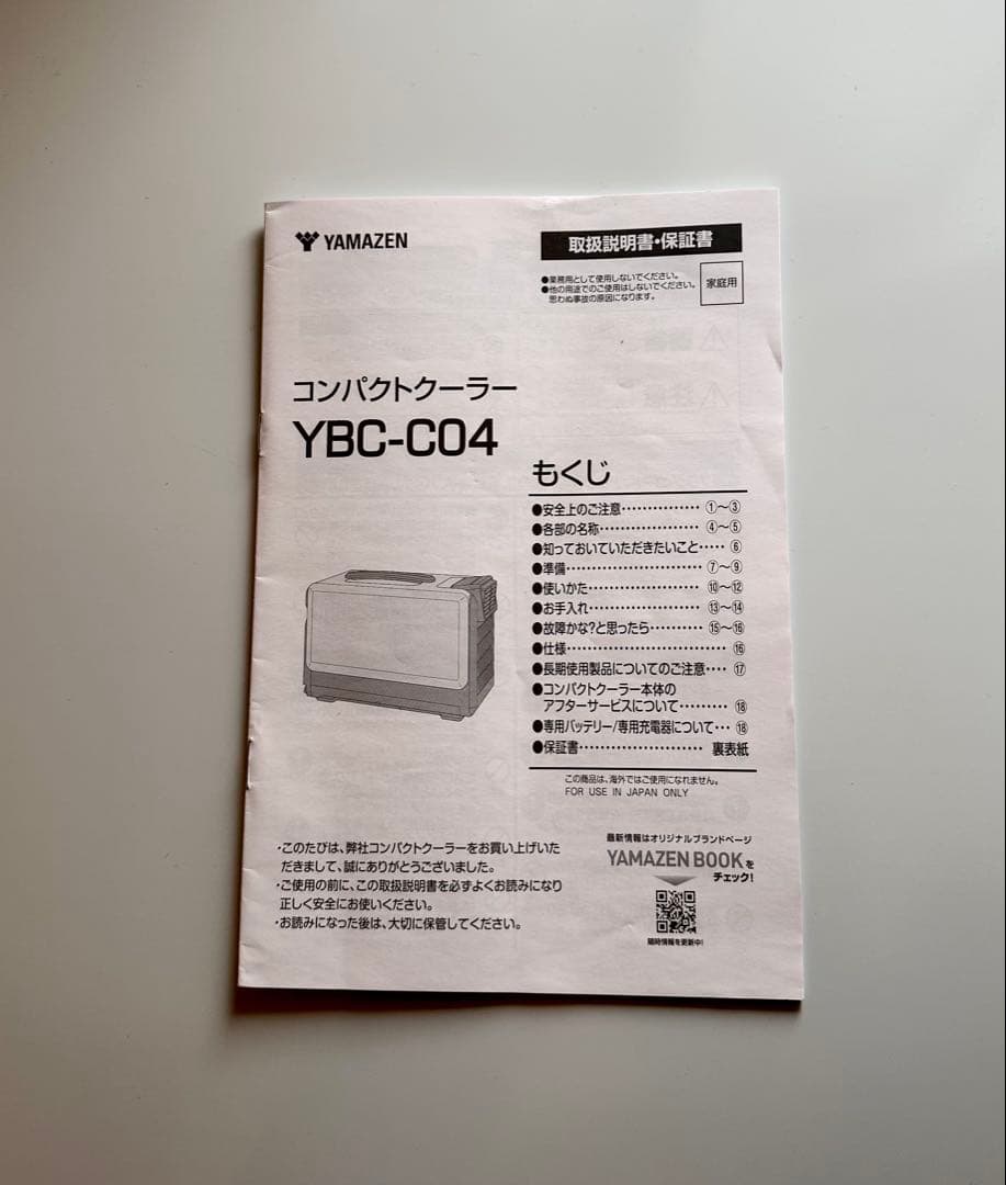 YAMAZEN コンパクトクーラー(リチウムイオンバッテリー２個付き)