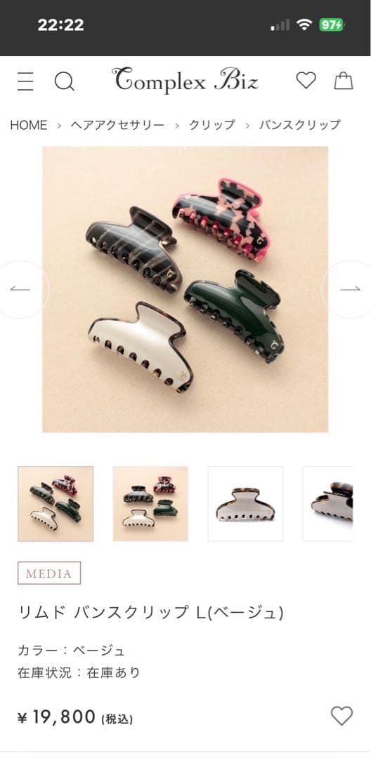 771【未開封￥19,800】Ｌ／店頭販売中の現行デザイン／リムドバンスクリップ