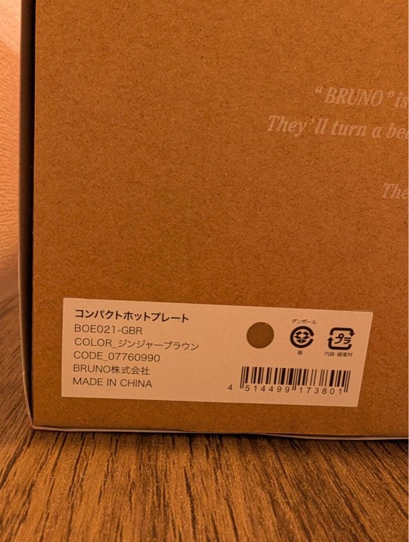 BRUNO コンパクトホットプレート ジンジャーブラウン
