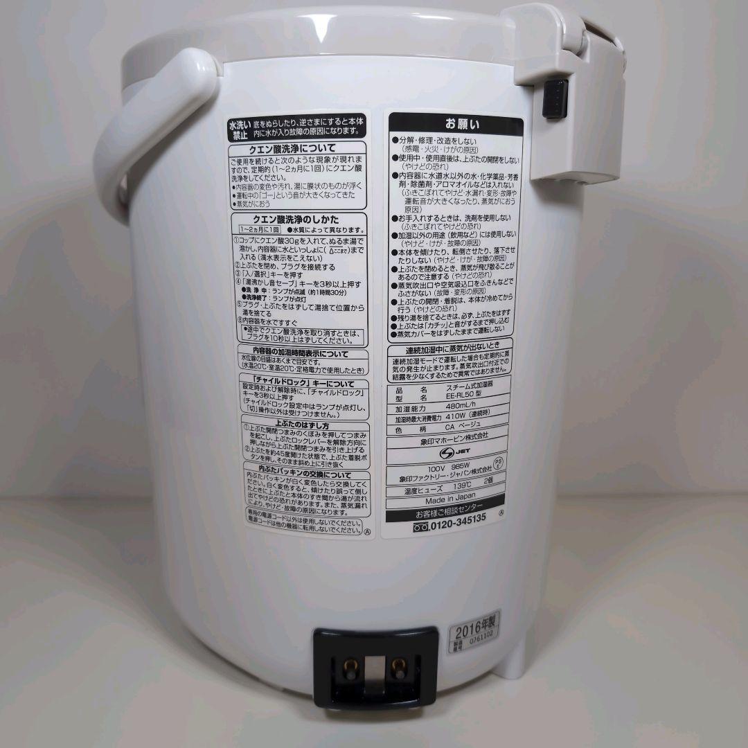 【美品】象印 スチーム式加湿器 EE-RL50-CA 2016年製