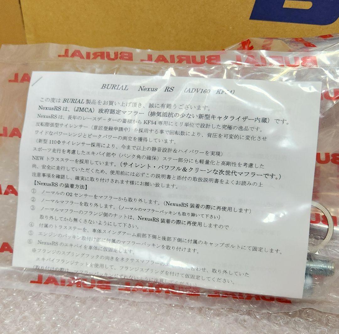 ベリアル｜NEXUS(ネクサス) RS マフラー｜ADV160 (2023～)