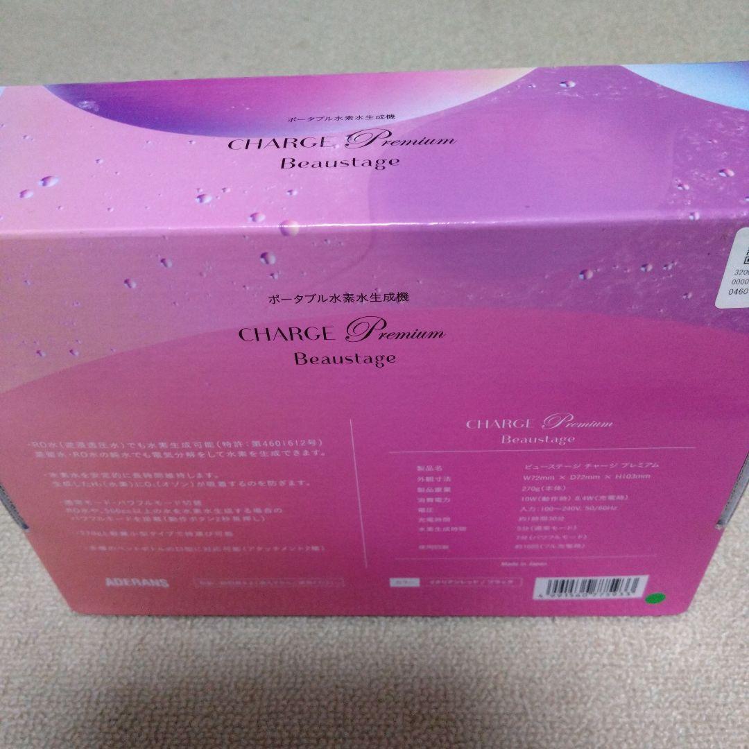 CHARGE Premium Beautstage ポータブル水素水生成器