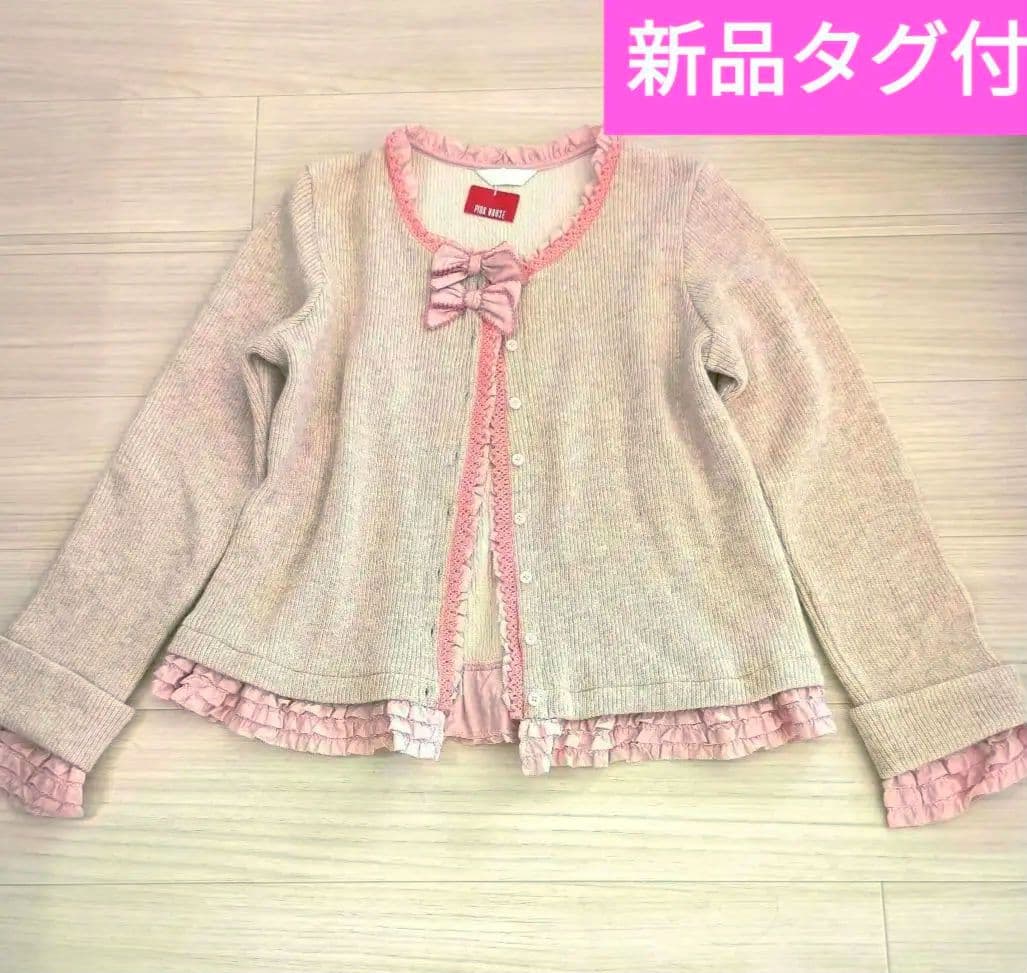 【新品タグ付】3万 近年 カーディガン フリル ニット 袖フリル リボン258