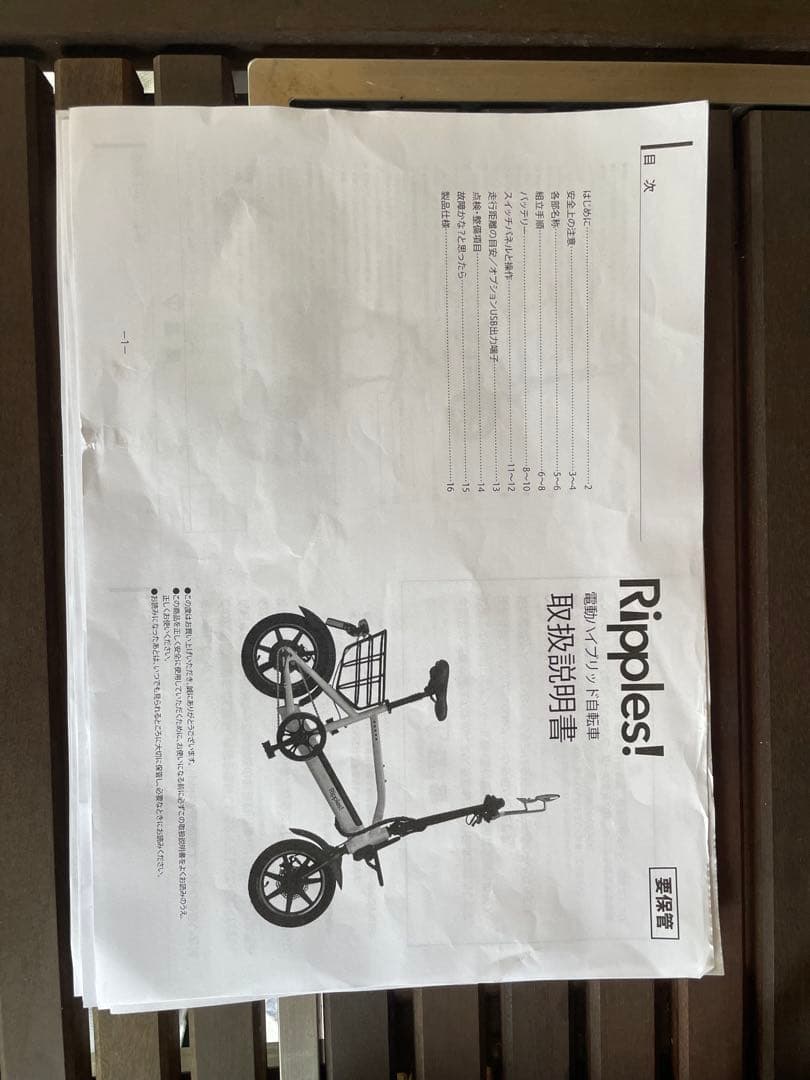 Ripples! 電動自転車 電動ハイブリッド アシスト 自転車 レッド 赤