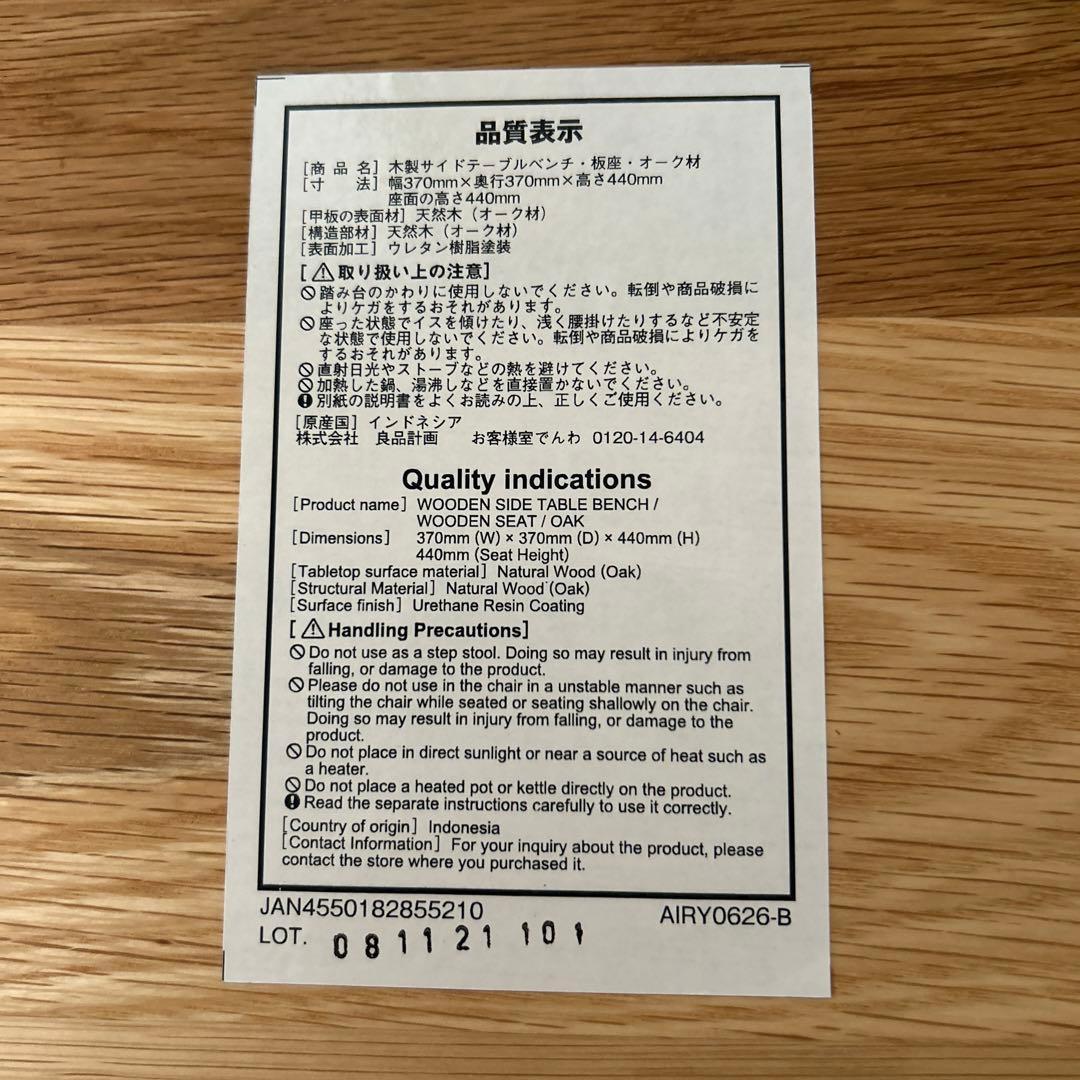 無印　木製サイドテーブルベンチ（オーク材）