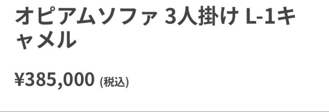 CRASHGATE クラッシュゲート オピアムソファ 3人掛け L-1キャメル