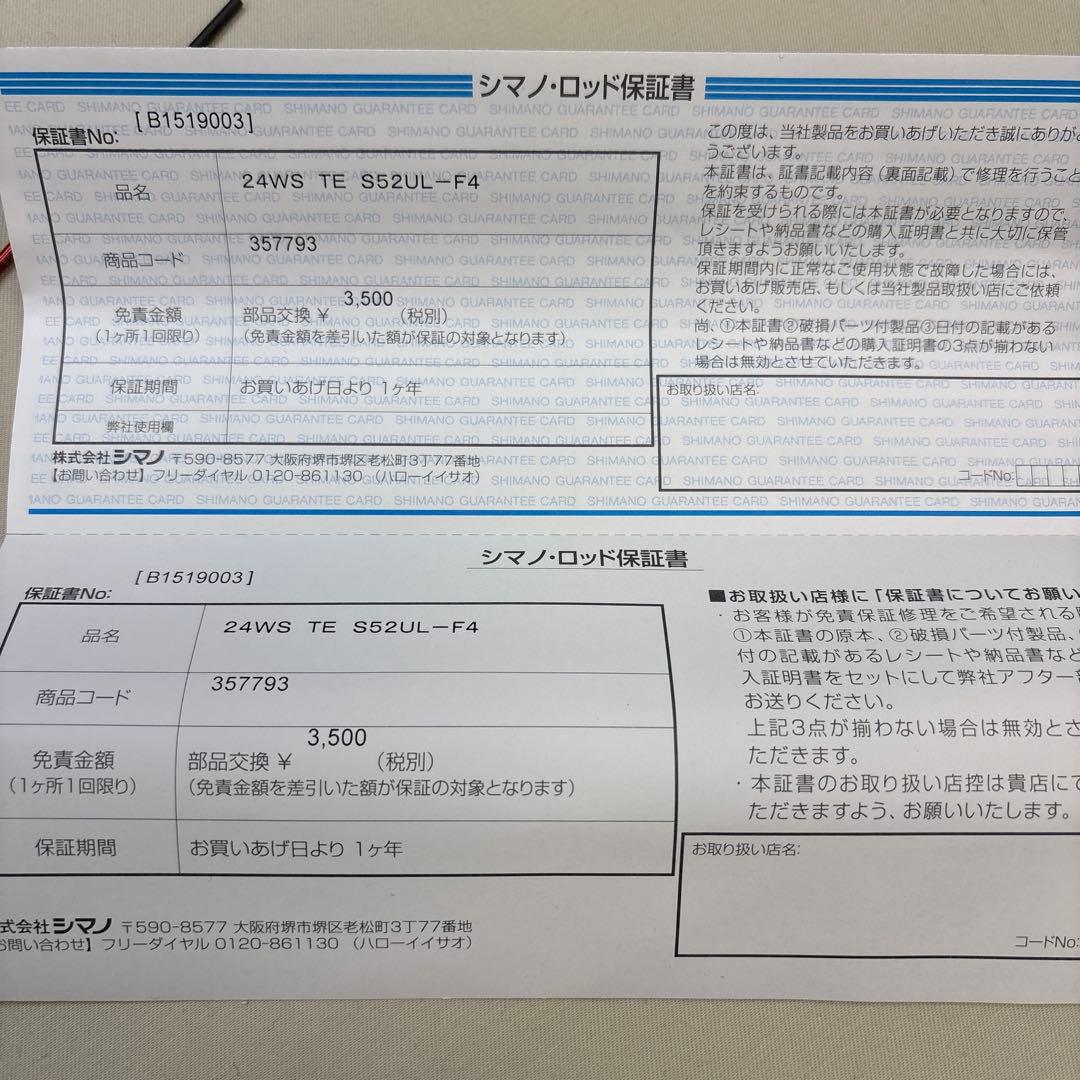 シ*ー様 シマノ　24ワールドシャウラテクニカルエディションS52UL-F/4