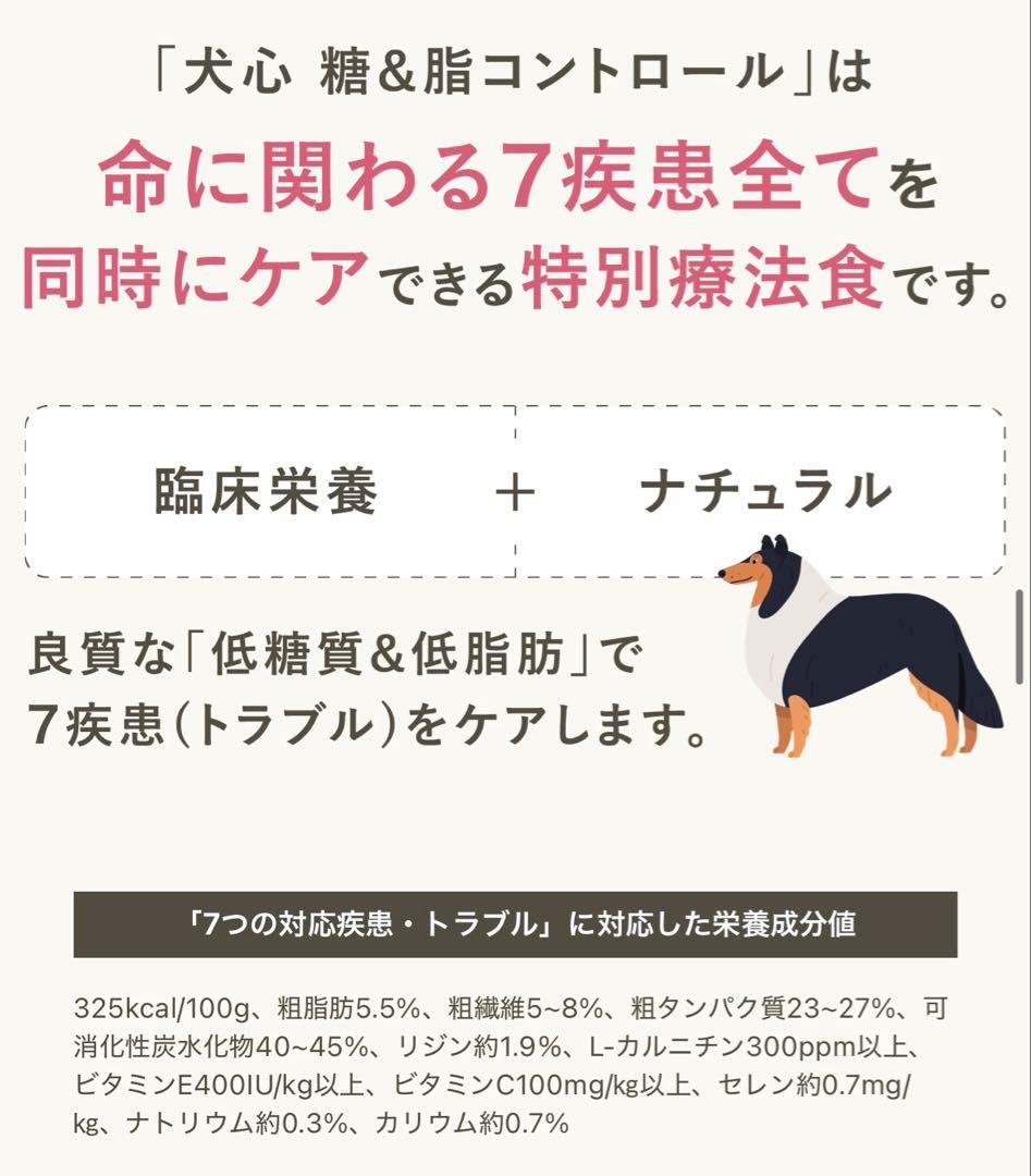 【リニューアル商品です！】犬心 糖&脂コントロール 3袋（1.3kg×3）