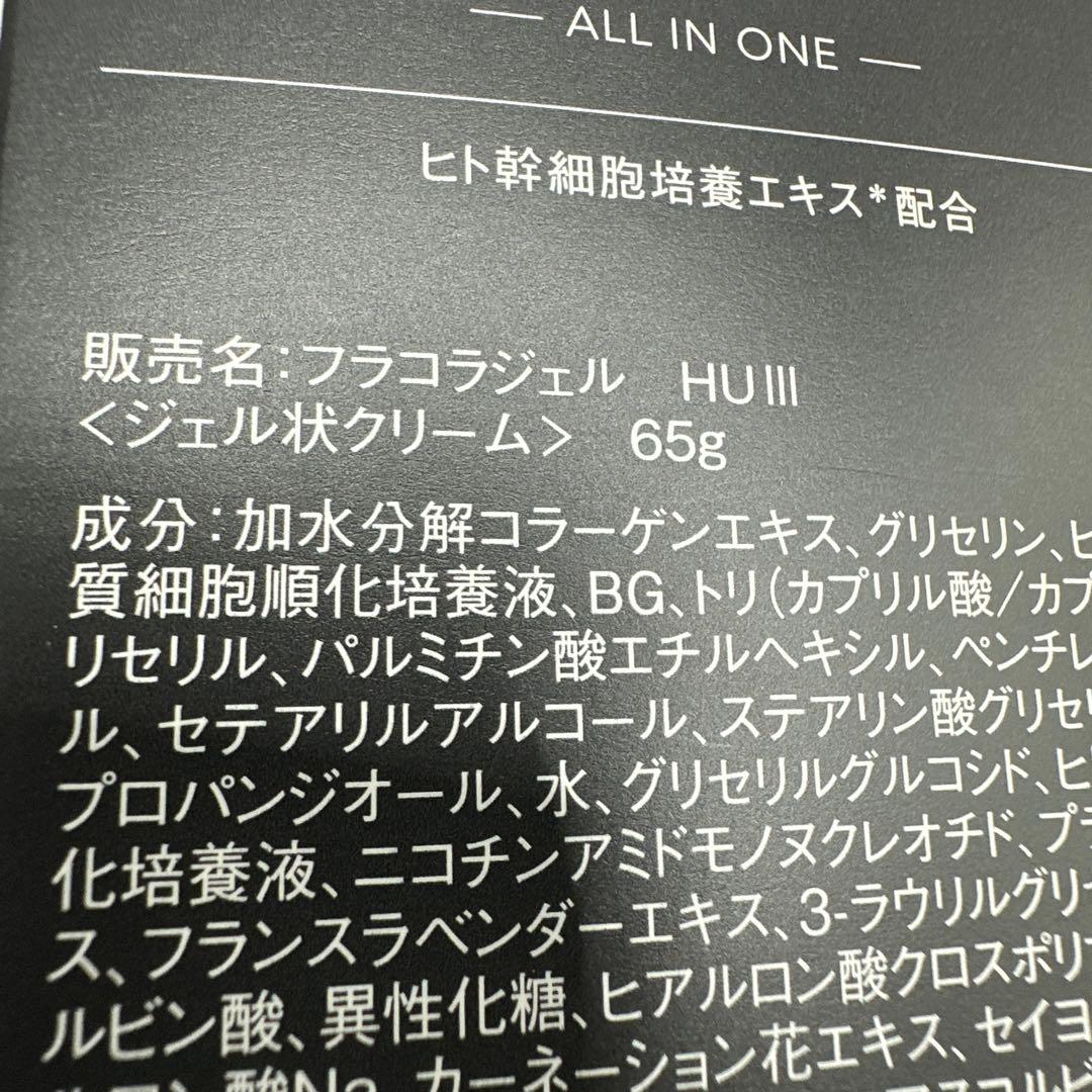 フラコラ fracora HITOKAN タイムレスリペアワンGR 65g