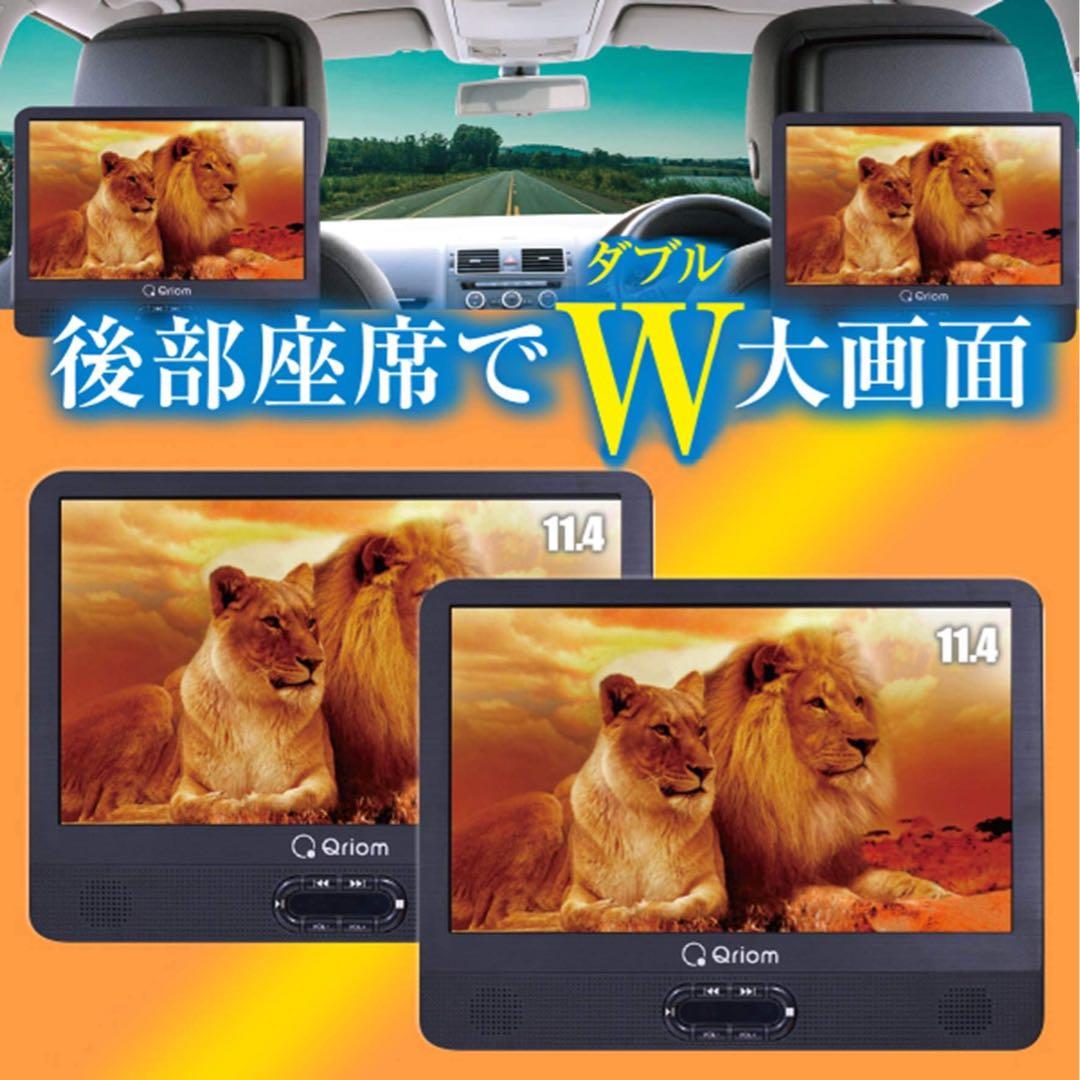 [山善] ポータブル DVDプレイヤー 11.4インチ リアモニター 車載用
