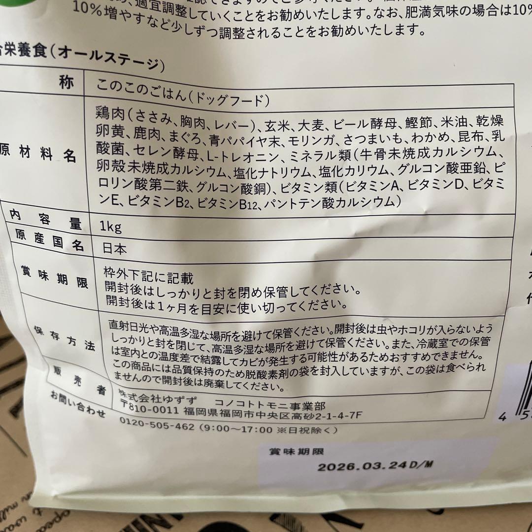 このこのごはん1キロ✖️2袋