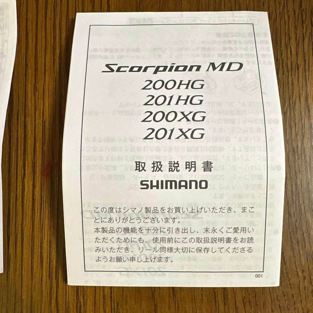 フルベアリング済み＋4ＢＢSHIMANO Scorpion MD 200XG