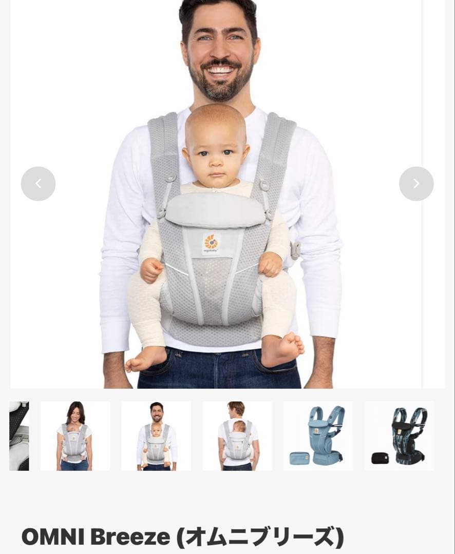 OMNI Breeze 抱っこ紐 ベージュ
