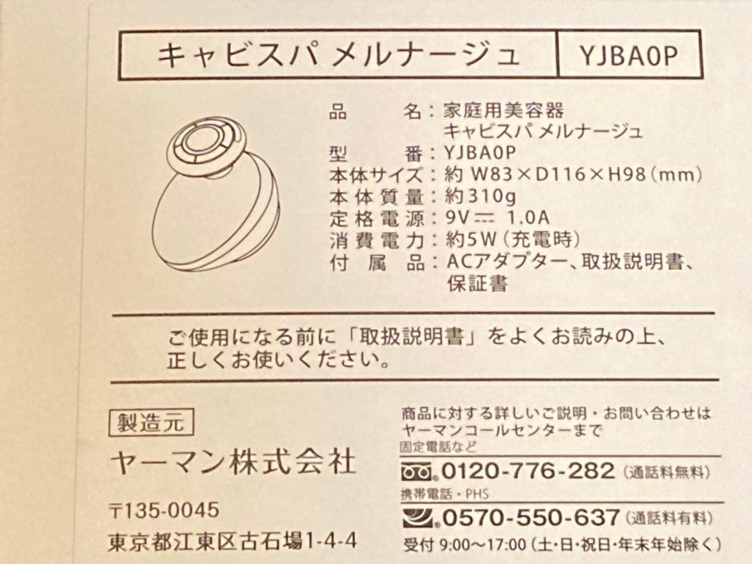 YAMANヤーマン キャビスパメルナージュ YJBA0P