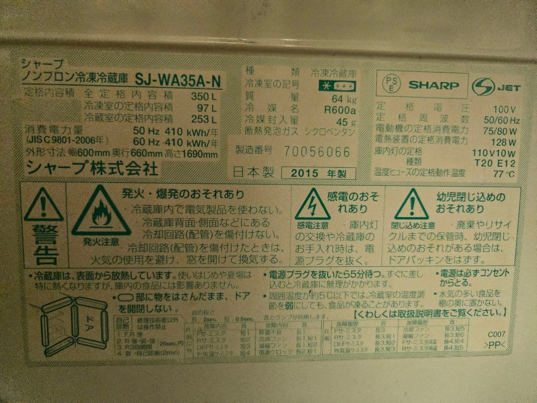 シャープ　冷蔵庫　350リットル　両開き