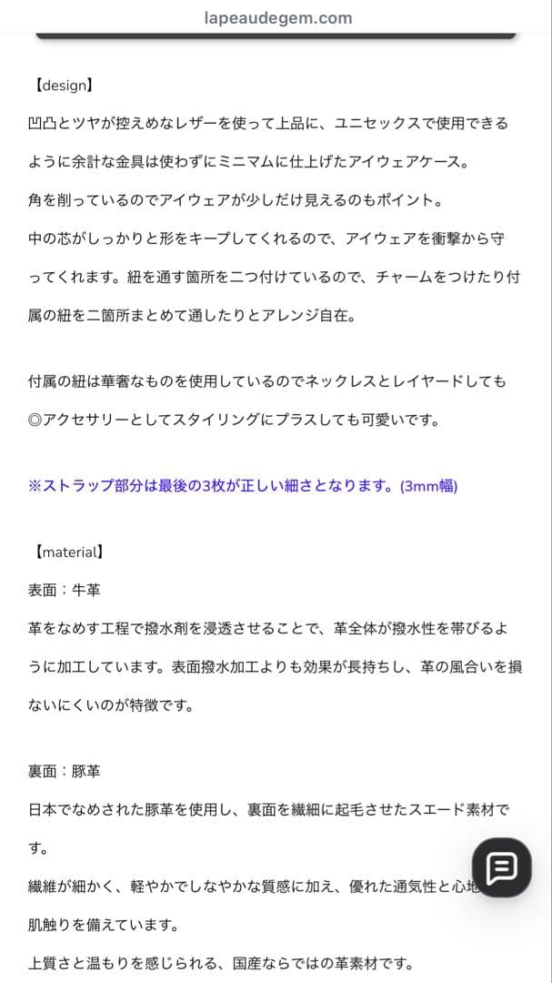 lapeaudegem/eyewear strap完売商品