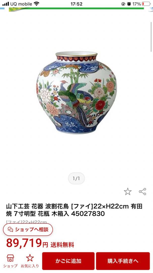 値下げました。有田焼　焼き物　陶芸　工芸品　花器