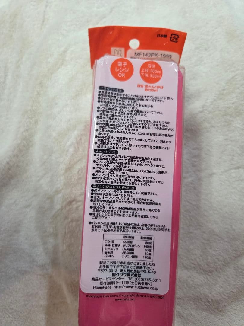 未使用　ミッフィー　ランチ４点セット