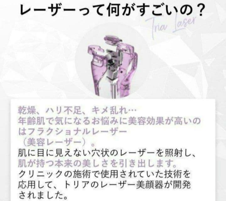 tria 美容 家庭用シミ取りレーザー　肝斑　ニキビ跡　色素沈着　毛穴開き　美白