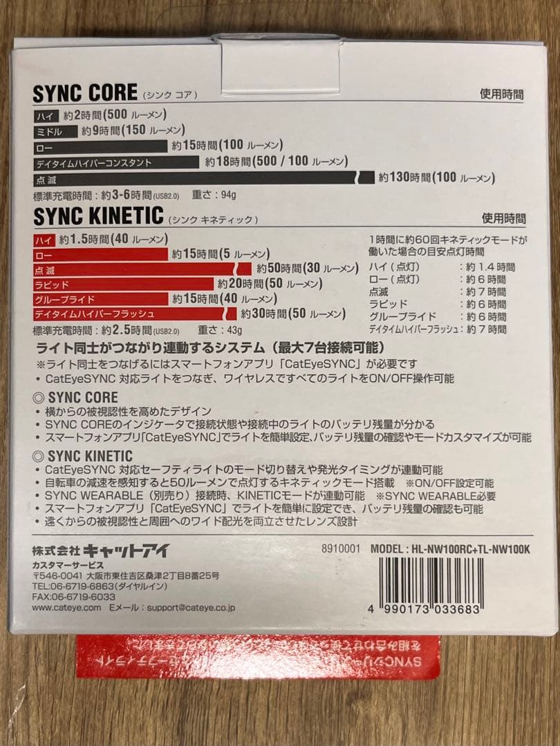 即購入❌　CATEYE SYNC CORE SYNC KINETIC 前後セット