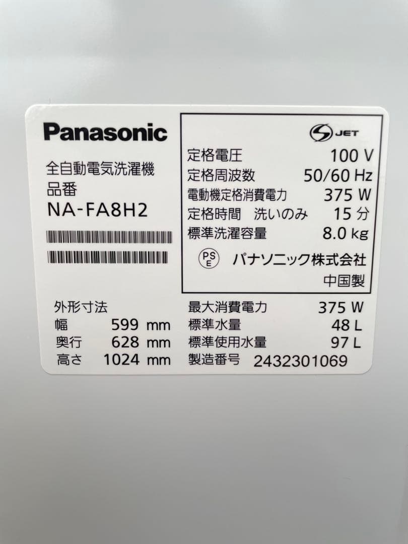 860 パナソニック FAシリーズ 8kg洗濯機 黒カビ抑制 インバーター搭載