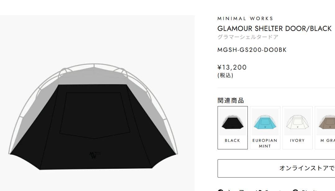 ミニマルワークスGLAMOUR SHELTER DOOR シェルタードア