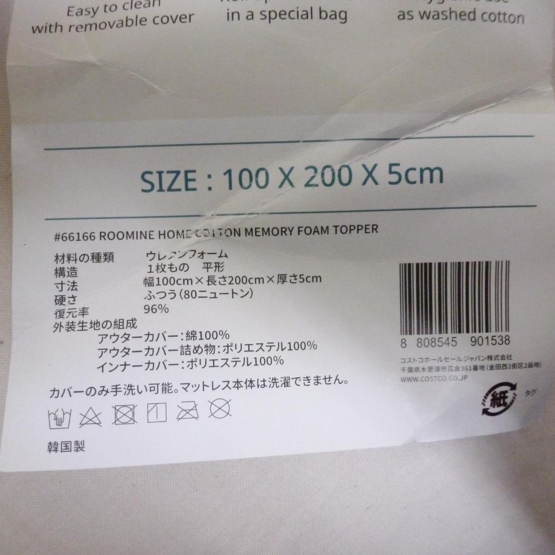 ROOMINE コットンメモリーフォームトッパー ナチュラルコットン 敷布団 ③