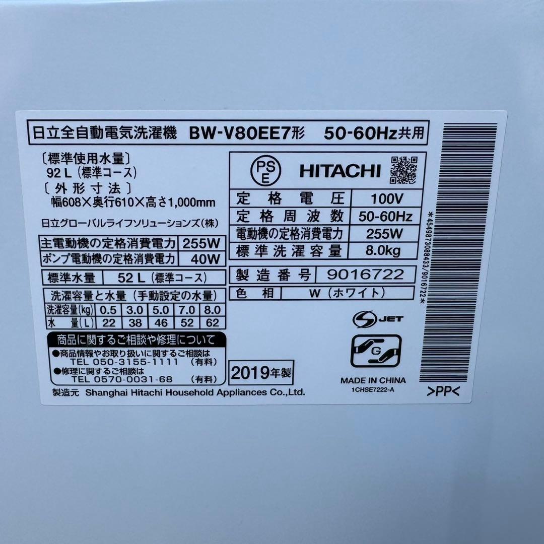 46⭐️2019年製★日立　洗濯機　8KG インバーター　大型　一人暮らし
