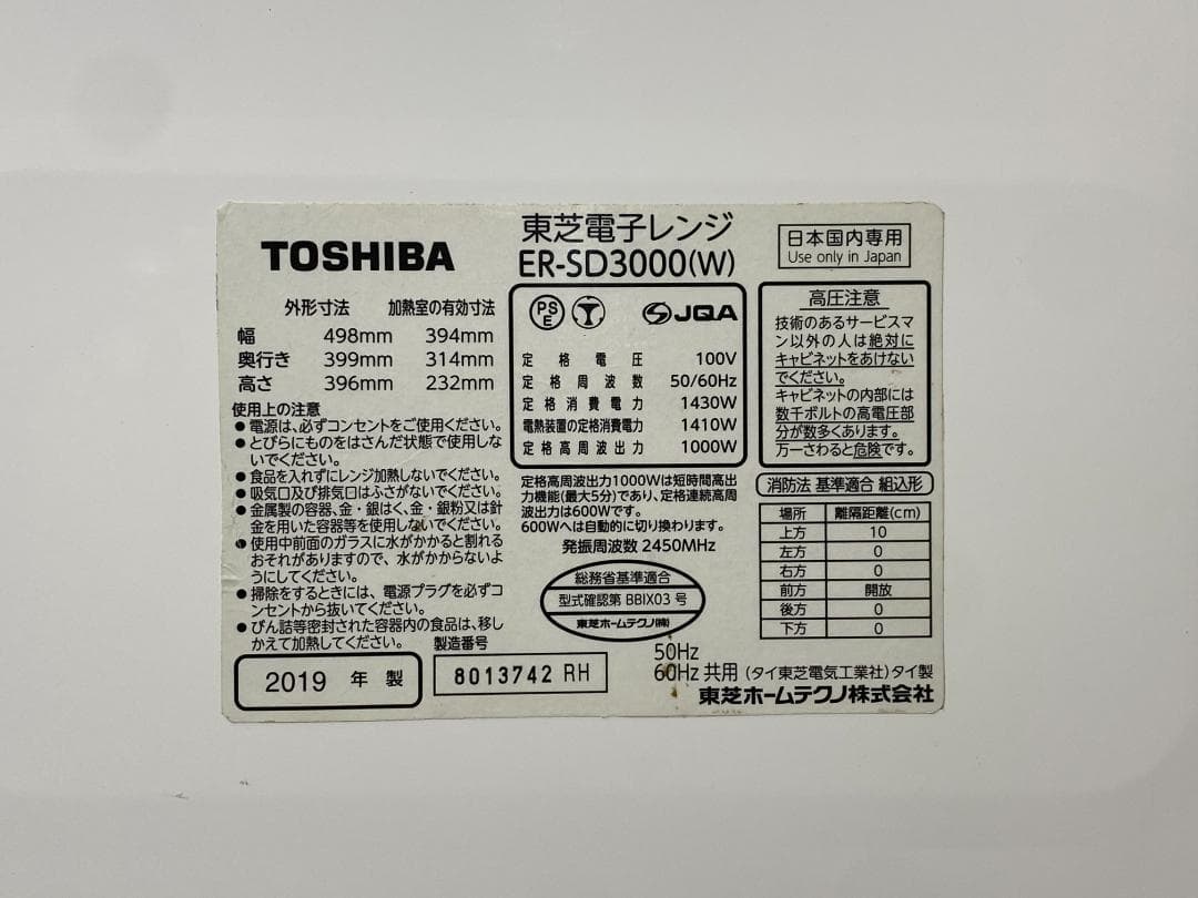 東芝 石窯ドーム ER-SD3000（W）2019年製