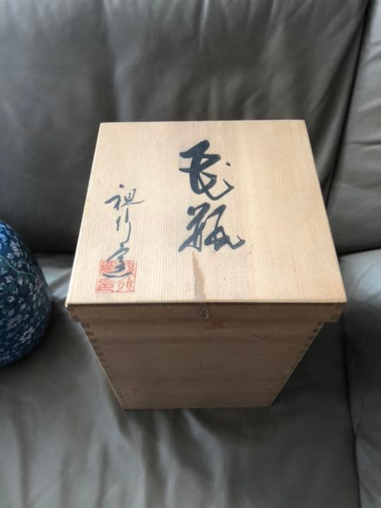 有田焼　喜左衛門　高さ30cm 花瓶